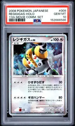 レジギガス PROMO【PSA10】111/DP-P - メルカリ