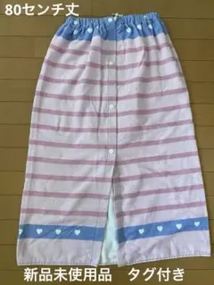 ラップタオル　80センチ丈　 新品未使用品　タグ付き　セール中