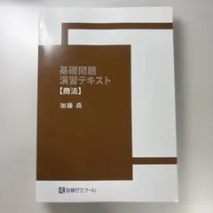 2026年最新】加藤ゼミナールの人気アイテム - メルカリ