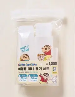 韓国限定 クレヨンしんちゃん トラベル用ミニ容器セット