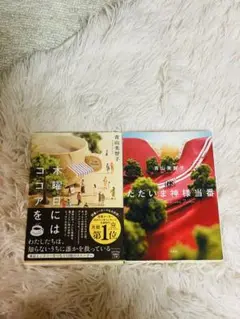 青山美智子 2冊セット