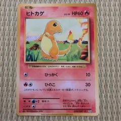 早い者勝ち！ 大人気！ ポケモンカード ヒトカゲ LV.10 ○ CP6 1st