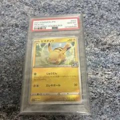 PSA10 ピカチュウのサムネイル