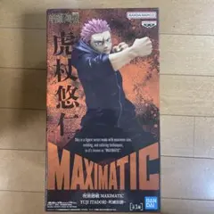 呪術廻戦 MAXIMATIC 虎杖悠仁