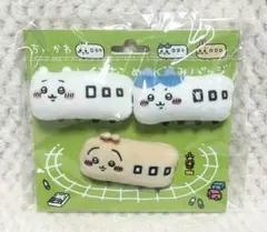 ちいかわ トレインなぬいぐるみバッジ 3個セット