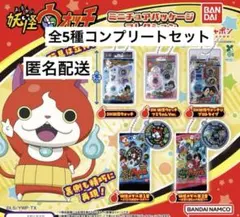 妖怪ウォッチ ミニチュアパッケージコレクション コンプリート　ガチャ