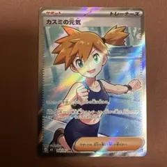 ポケモンカード カスミの元気 sr 108/081 アビスアイ - メルカリ