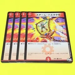 スチームハエタタキ　2017年　初期　4枚セット　プレイ用　まとめ売り歓迎