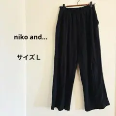 ニコアンド　ブラック　ワイドパンツ　イージーパンツ　サイズＬ　リラックス