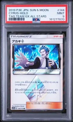 PSA9 かんこうきゃく 056/060 迅雷スパーク SIGHTSEER - メルカリ