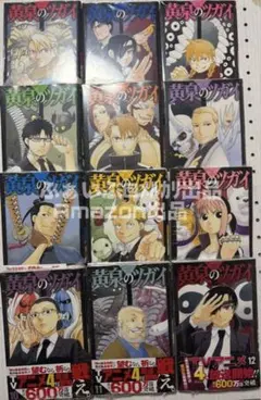 初版・未開封品】黄泉のツガイ 1～12巻 全巻セット 特装版 荒川弘