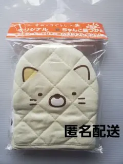 BOSS×すみっコぐらし ちゃんこ鍋つかみ ねこ