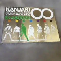 関ジャニ∞ 元気が出るLIVE!! DVD