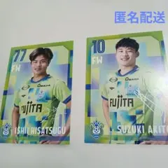 湘南ベルマーレ　選手カード　石井久継選手　鈴木章斗選手
