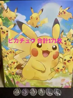 超豪華】ポケモンカード旧裏など全部ピカチュウ 大量まとめ売り 合計 