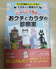 だるまんの陰陽五行 8冊セット　6•7•9＆11〜13＆伊勢神宮＆学問のすすめ 2025年最新】だるまんの陰陽五行の人気アイテム - メルカリ