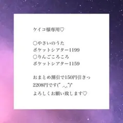 ケイコ様 リクエスト 2点 まとめ商品