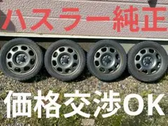 2025年最新】ハスラー 純正 スチールの人気アイテム - メルカリ