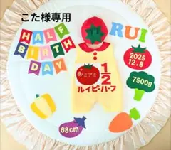 ⑪【こた様専用】キューピーハーフバースデー　ロンパース