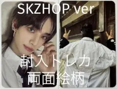 ヒョンジン トレカ 合 HOP SKZHOP トレカ 封入 Stray Kids