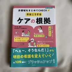 今はこうするケアの根拠