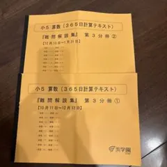 2026年最新】浜学園 小5 計算テキストの人気アイテム - メルカリ