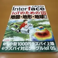 Interface 2017年10月　IoTのためのラズパイ 地図・地形・地球