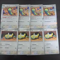 ポケモンカード ノココッチ ノコッチ 計8枚セット