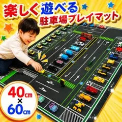 週末セール★プレイマット 駐輪場 ミニカー 車 子供 キッズ 男の子 パーキング