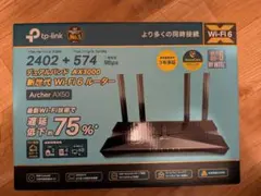 TP-Link Archer AX50 Wi-Fi 6 ルーター