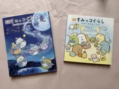 すみっコぐらし