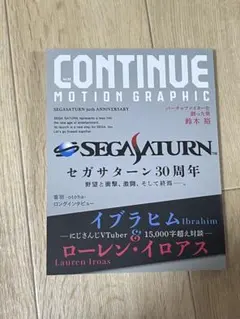 CONTINUE MOTION GRAPHIC イブラヒム&ローレン対談