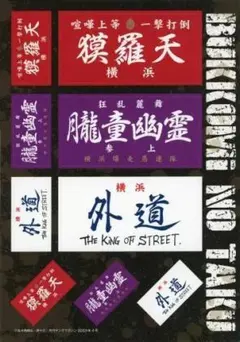 月刊ヤングマガジン　20236月号　特攻の拓ステッカー 月刊ヤングマガジン 20236月号 特攻の拓ステッカー 月刊ヤング