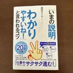 「いまの説明、わかりやすいね!」と言われるコツ
