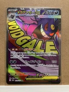 メガゲンガーEX 230/193