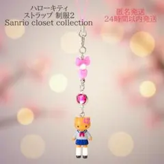 ハローキティ 制服2 Sanrio closet collection 新品