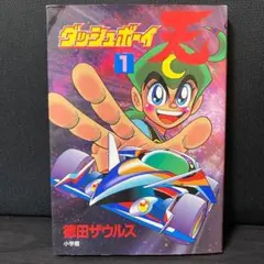 3D甲子園プラコン大作6巻たかや健二 - メルカリ