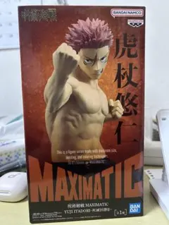 呪術廻戦 MAXIMATIC 虎杖悠仁 フィギュア