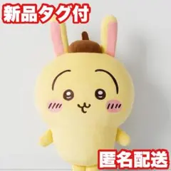 2026年最新】ちいかわ うさぎ ポムポムプリンの人気アイテム - メルカリ