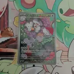 ポケモンカード　イッカネズミAR
