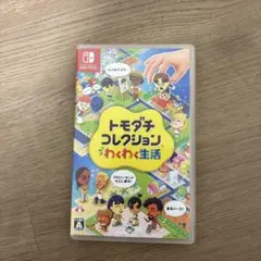 トモダチコレクション わくわく生活 Nintendo Switch