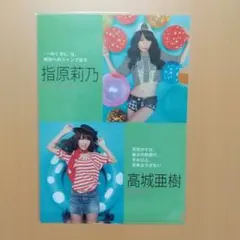 指原莉乃 高城亜樹 AKB48 クリアファイル