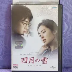 2026年最新】四月の雪 DVDの人気アイテム - メルカリ