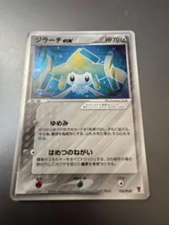 ジラーチex 032/PLAY プレイヤーズプロモ ポケモンカード PROMOのサムネイル