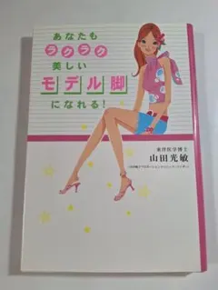 妳也能輕鬆擁有模特兒般的美腿！