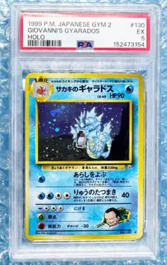 PSA6】サカキのギャラドス 旧裏面 ポケモンカード No.130 ☆ - メルカリ