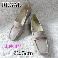 未使用✨ REGAL ビットローファー　グレージュベージュ　22.5cm