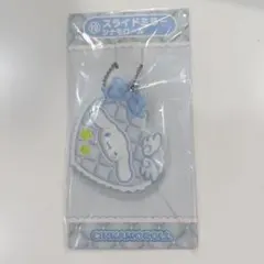 シナモン スライドミラー サンリオ当たりくじ