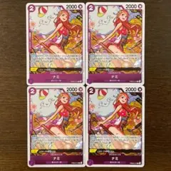 残)4 ワンピカード ナミ　PRB02-012 R 4枚セット