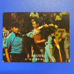 王貞治（巨人）700号特集 1976年カルビープロ野球カード